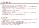 건설현장_습식공사  [조적/미장/타일/방수] (공사개요, 본사 및 현장운영조직도, 공정계획, 시공계획, 품질관리계획, 안전환경계획).ppt 24페이지