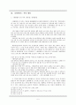 경기체가와 한림별곡 - 최초의 경기체가 작품으로서 한림별곡의 이해 -  6페이지