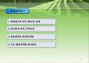 회계 감사의 과정과 감리지적 사례  3페이지