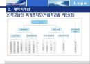 대학회계와 반값등록금 실현의 회계학적 분석  10페이지