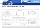 대학회계와 반값등록금 실현의 회계학적 분석  15페이지