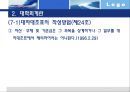 대학회계와 반값등록금 실현의 회계학적 분석  20페이지