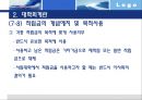 대학회계와 반값등록금 실현의 회계학적 분석  30페이지