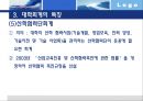 대학회계와 반값등록금 실현의 회계학적 분석  44페이지