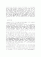 Nordstrom (노드스트롬) (노드스트롬 역사,인터넷 시스템, 직면한 상황, 문제점 분석 및 해결책 제시) 10페이지