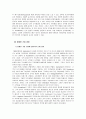 Nordstrom (노드스트롬) (노드스트롬 역사,인터넷 시스템, 직면한 상황, 문제점 분석 및 해결책 제시) 11페이지