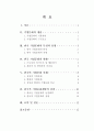 (기업문화(제출용)) 한국의 기업문화 (기업문화의 개념, 한국 기업문화의 특성과 유형, 한국 기업문화의 현황, 한국의 기업문화 사례, 한국적 기업문화개발의 전망) 2페이지