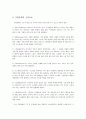 (기업문화(제출용)) 한국의 기업문화 (기업문화의 개념, 한국 기업문화의 특성과 유형, 한국 기업문화의 현황, 한국의 기업문화 사례, 한국적 기업문화개발의 전망) 4페이지