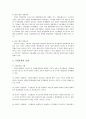 (기업문화(제출용)) 한국의 기업문화 (기업문화의 개념, 한국 기업문화의 특성과 유형, 한국 기업문화의 현황, 한국의 기업문화 사례, 한국적 기업문화개발의 전망) 6페이지