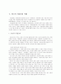 (기업문화(제출용)) 한국의 기업문화 (기업문화의 개념, 한국 기업문화의 특성과 유형, 한국 기업문화의 현황, 한국의 기업문화 사례, 한국적 기업문화개발의 전망) 10페이지