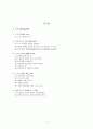 노드스트롬 (Nordstrom) (노드스트롬의 역사, 노드스트롬 경영, 역 피라미드 조직구조, 노드스트롬의 HRM 시스템, 노드스트롬의 핵심 정책, 노드스트롬이 주는 교훈) 1페이지