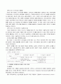 [전략정보론] 정보시스템 (정보시스템의 종류, 전략정보시스템의 개념과 등장배경, 전략정보시스템의 구축) 10페이지