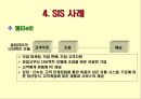 전략정보시스템 (SIS) (전략우위 기초, 경영전략과 정보시스템, 정보기술의 전략적 활용, 전략정보 시스템 기업 사례).ppt 32페이지