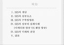 SIS (Strategic Information System) 전략정보시스템 (SIS의 개념, SIS의 성공요소, SIS의 구축방법론, 미래와 전망, 아메리칸 항공 VS 팬암 항공).ppt 2페이지