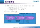 POSCO Project 6페이지