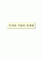 기업의 문제점 1페이지