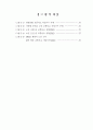 노인 교통사고 사상자 감소를 위한 교육프로그램 필요성 4페이지