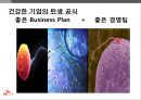 SK엔카 - 신사업 개발 및 성장 스토리 47페이지