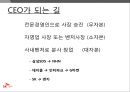 SK엔카 - 신사업 개발 및 성장 스토리 53페이지