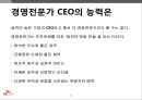 SK엔카 - 신사업 개발 및 성장 스토리 55페이지