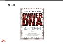 SK엔카 - 신사업 개발 및 성장 스토리 66페이지