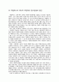 국제지역분쟁 레포트- 스페인 카탈루냐 지방의 분쟁에 관하여 6페이지