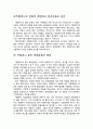 국제지역분쟁 레포트- 스페인 카탈루냐 지방의 분쟁에 관하여 9페이지