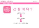 에뛰드하우스(Etude House)의 소개와 마케팅전략 (에뛰드하우스의 시장현황, SWOT 분석, STP 전략, 4P 전략, 설문조사, 문제점 에뛰드의 새로운 마케팅전략, 화장품브랜드 포지셔닝 맵).pptx 3페이지