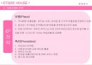 에뛰드하우스(Etude House)의 소개와 마케팅전략 (에뛰드하우스의 시장현황, SWOT 분석, STP 전략, 4P 전략, 설문조사, 문제점 에뛰드의 새로운 마케팅전략, 화장품브랜드 포지셔닝 맵).pptx 18페이지
