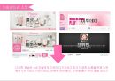 에뛰드하우스(Etude House)의 소개와 마케팅전략 (에뛰드하우스의 시장현황, SWOT 분석, STP 전략, 4P 전략, 설문조사, 문제점 에뛰드의 새로운 마케팅전략, 화장품브랜드 포지셔닝 맵).pptx 22페이지