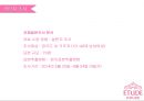 에뛰드하우스(Etude House)의 소개와 마케팅전략 (에뛰드하우스의 시장현황, SWOT 분석, STP 전략, 4P 전략, 설문조사, 문제점 에뛰드의 새로운 마케팅전략, 화장품브랜드 포지셔닝 맵).pptx 25페이지