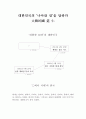 \'세월호 참사\' 이 후 대한민국의 정부다 어디로 어떻게 나아가야 할 것인가에 대한 해답. 1페이지