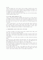 (사회화과정)자신이 겪은 사회화과정을 쓰고 사회화과정에서 습득한 가치와 규범 도덕적 성향에 대해 조사 2페이지