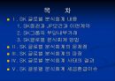 SK그룹 분식회계 사례  4페이지