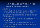 SK그룹 분식회계 사례  5페이지