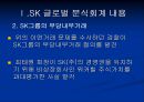 SK그룹 분식회계 사례  11페이지