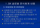 SK그룹 분식회계 사례  14페이지