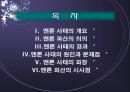 엔론 파산의 파장과 교훈  2페이지