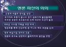 엔론 파산의 파장과 교훈  5페이지
