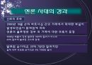 엔론 파산의 파장과 교훈  10페이지