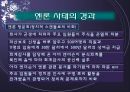 엔론 파산의 파장과 교훈  11페이지
