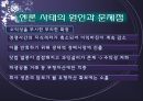 엔론 파산의 파장과 교훈  14페이지