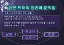 엔론 파산의 파장과 교훈  16페이지