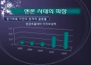 엔론 파산의 파장과 교훈  18페이지