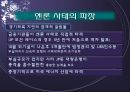 엔론 파산의 파장과 교훈  19페이지