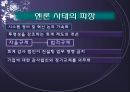 엔론 파산의 파장과 교훈  21페이지