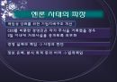 엔론 파산의 파장과 교훈  22페이지