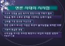 엔론 파산의 파장과 교훈  23페이지