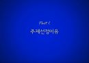 남북한 통일회계 -북한 그리고 통일의 길  4페이지