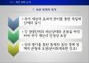 남북한 통일회계 -북한 그리고 통일의 길  13페이지